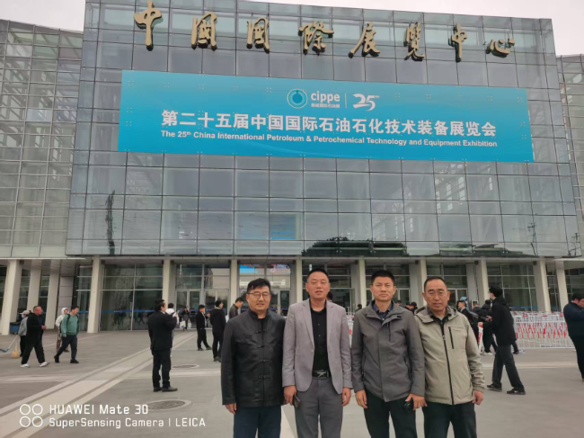 祥龙石油组团参加第二十五届中国国际石油石化技术装备展览会