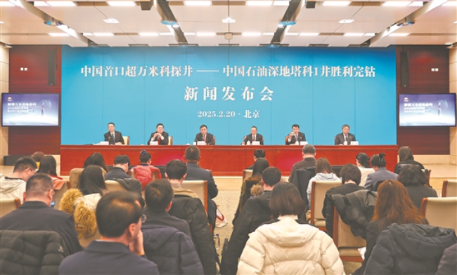 中国石油深地塔科1井于10910米处完钻，为亚洲第一垂深井